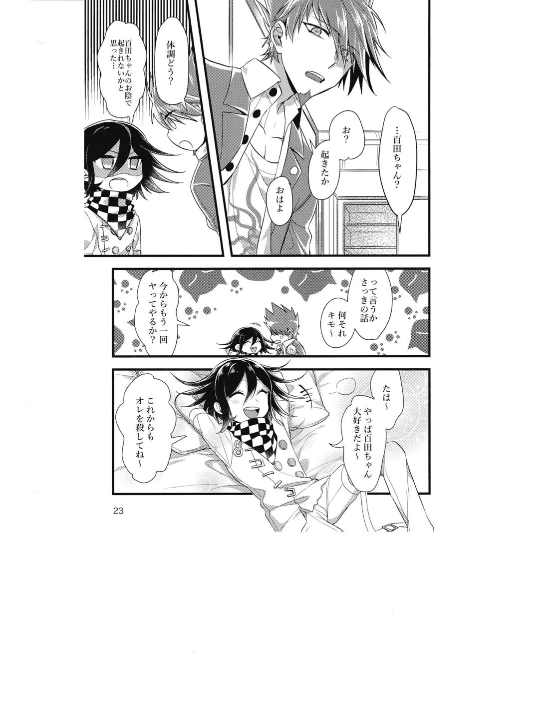 縊死【ニューダンガンロンパV3/百王】 page 22