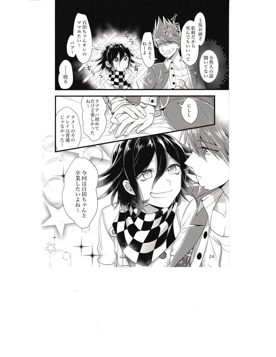 縊死【ニューダンガンロンパV3/百王】 page 23