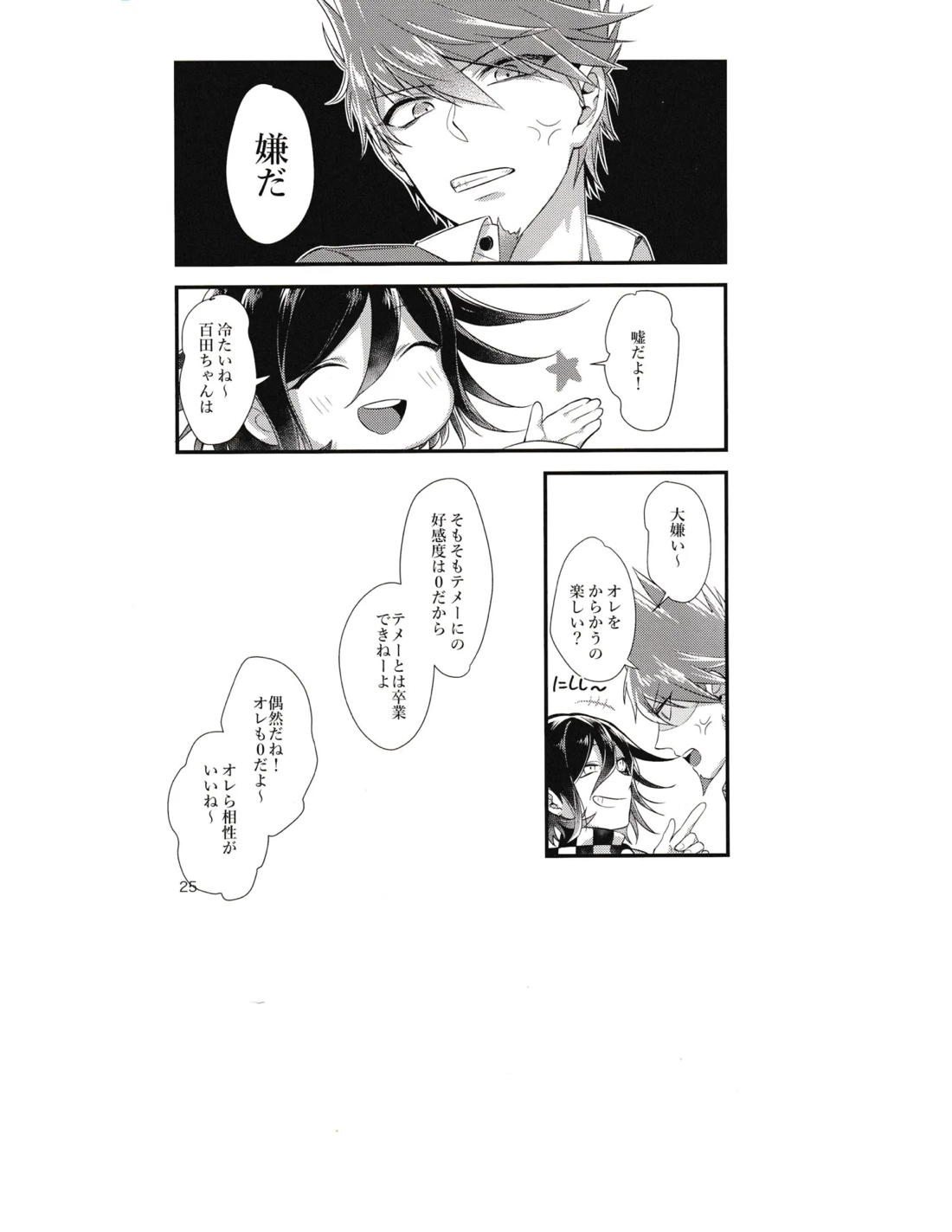 縊死【ニューダンガンロンパV3/百王】 page 24