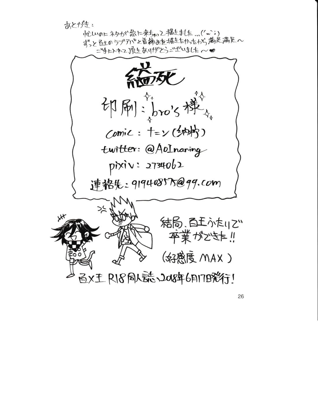 縊死【ニューダンガンロンパV3/百王】 page 25