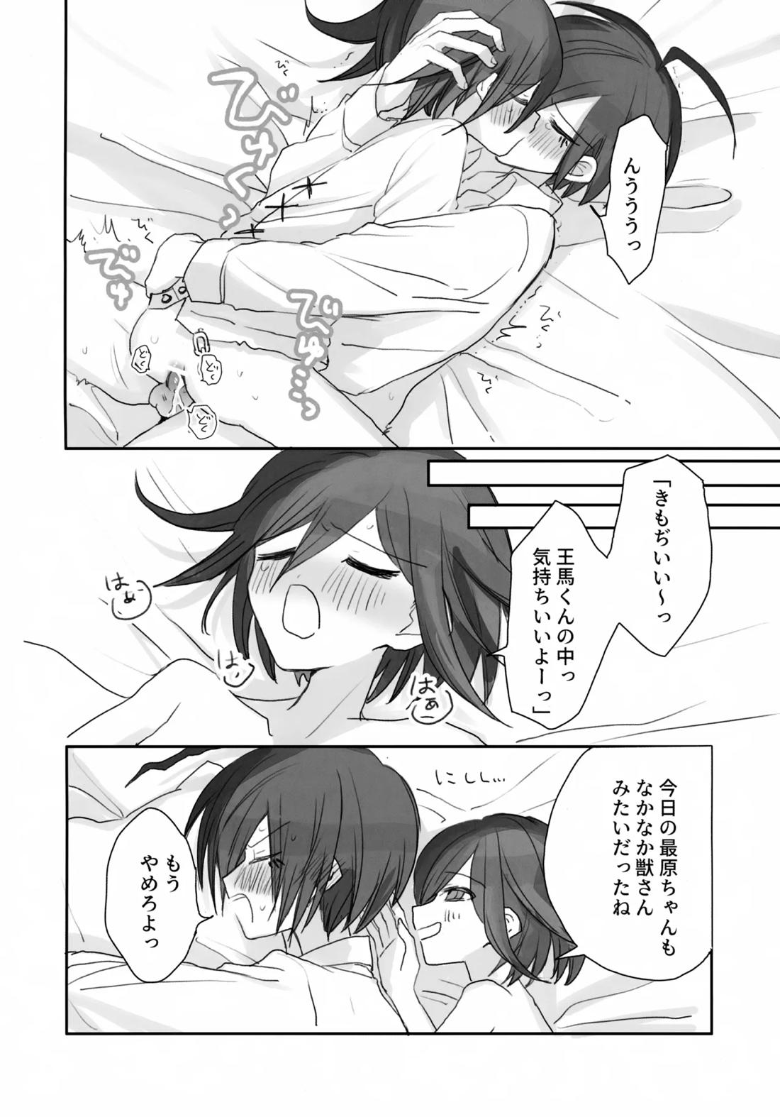 Itchy Panic【ニューダンガンロンパV3/最王】 page 13