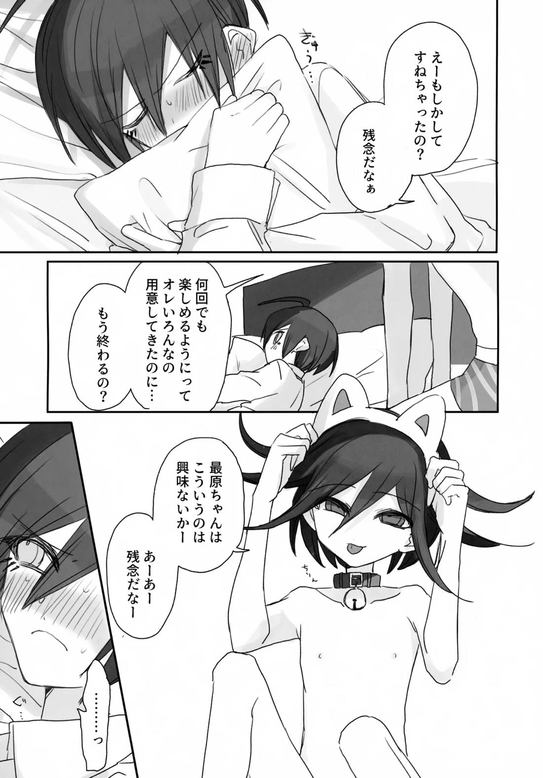 Itchy Panic【ニューダンガンロンパV3/最王】 page 14