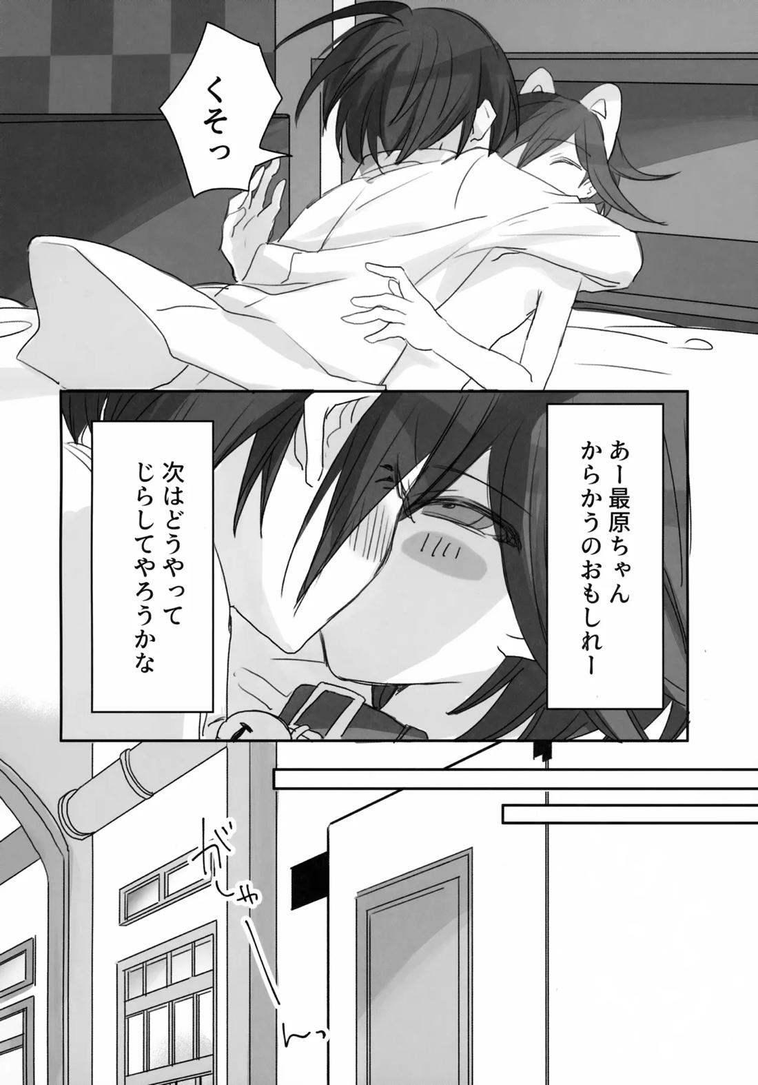 Itchy Panic【ニューダンガンロンパV3/最王】 page 15