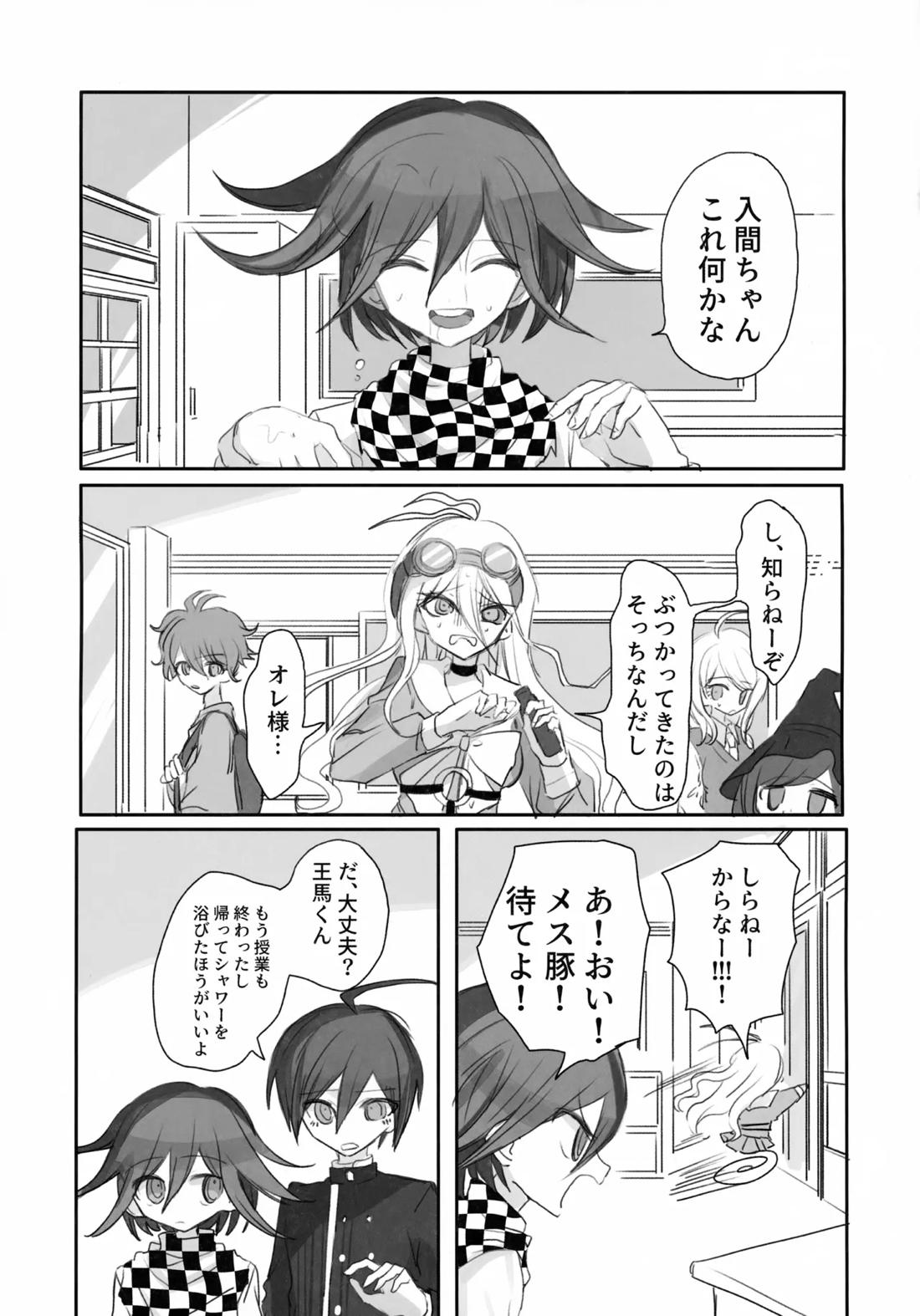 Itchy Panic【ニューダンガンロンパV3/最王】 page 16