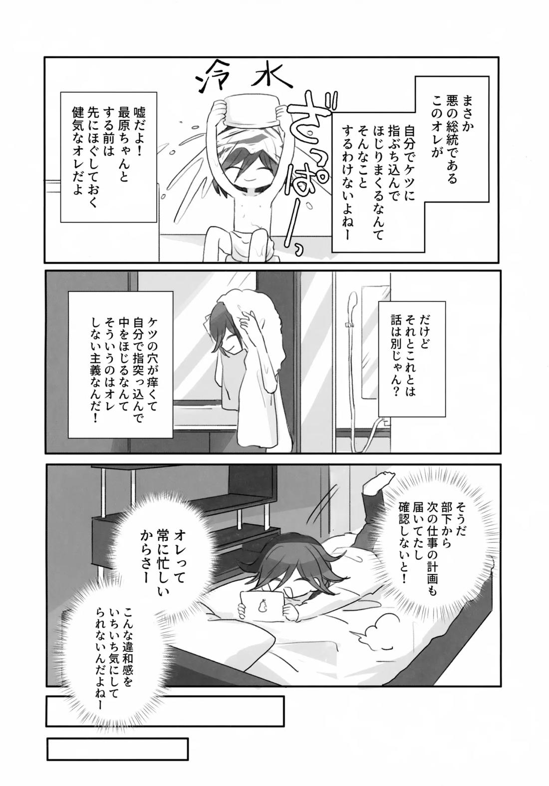 Itchy Panic【ニューダンガンロンパV3/最王】 page 19