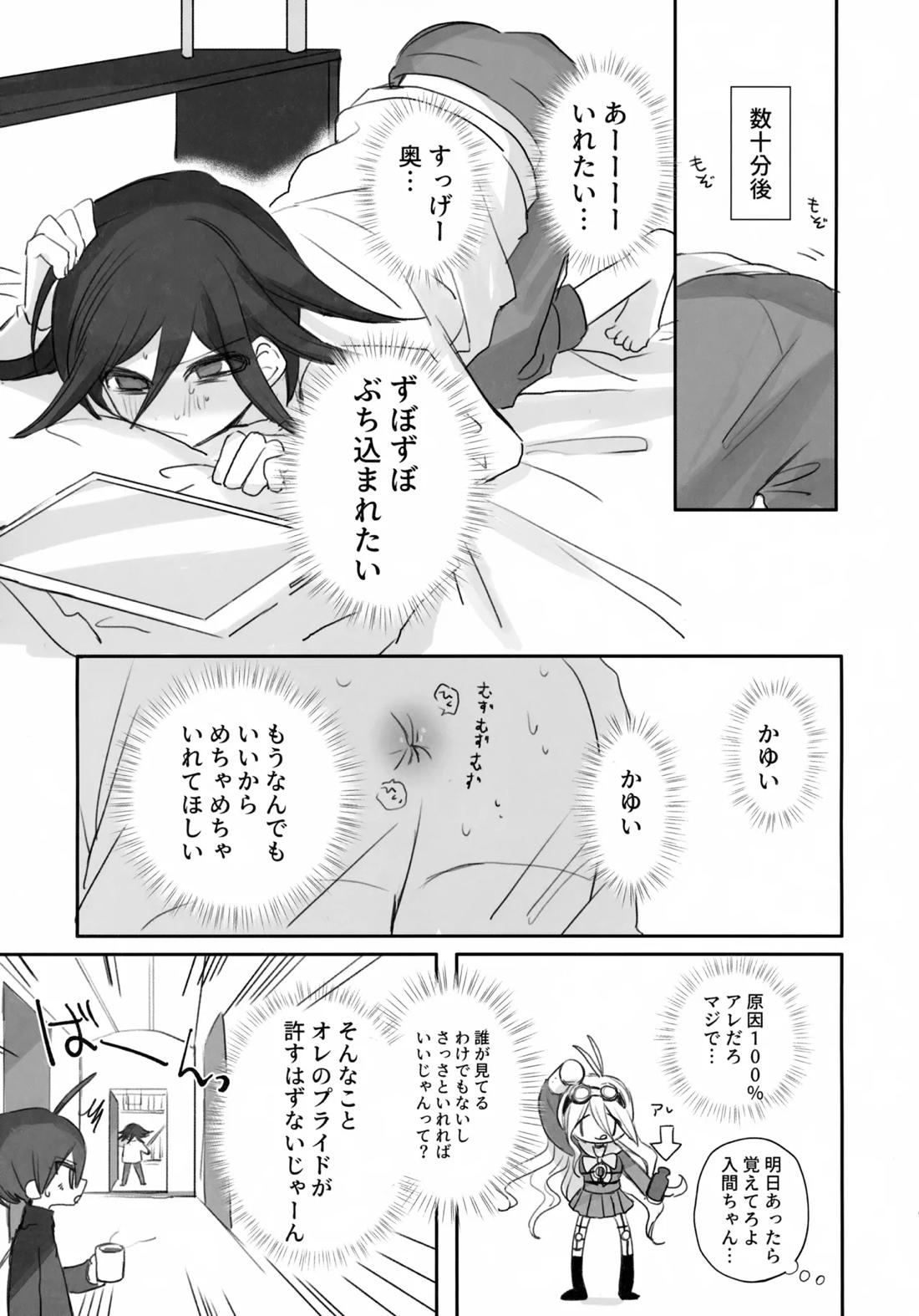 Itchy Panic【ニューダンガンロンパV3/最王】 page 20