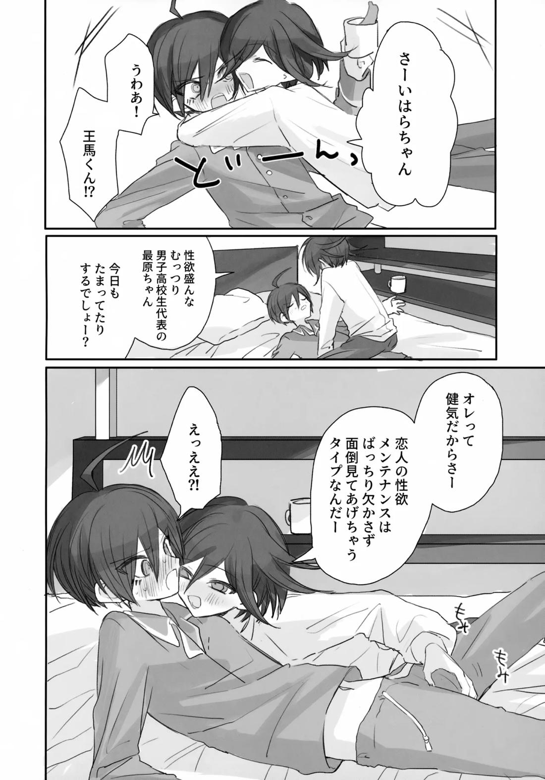 Itchy Panic【ニューダンガンロンパV3/最王】 page 21
