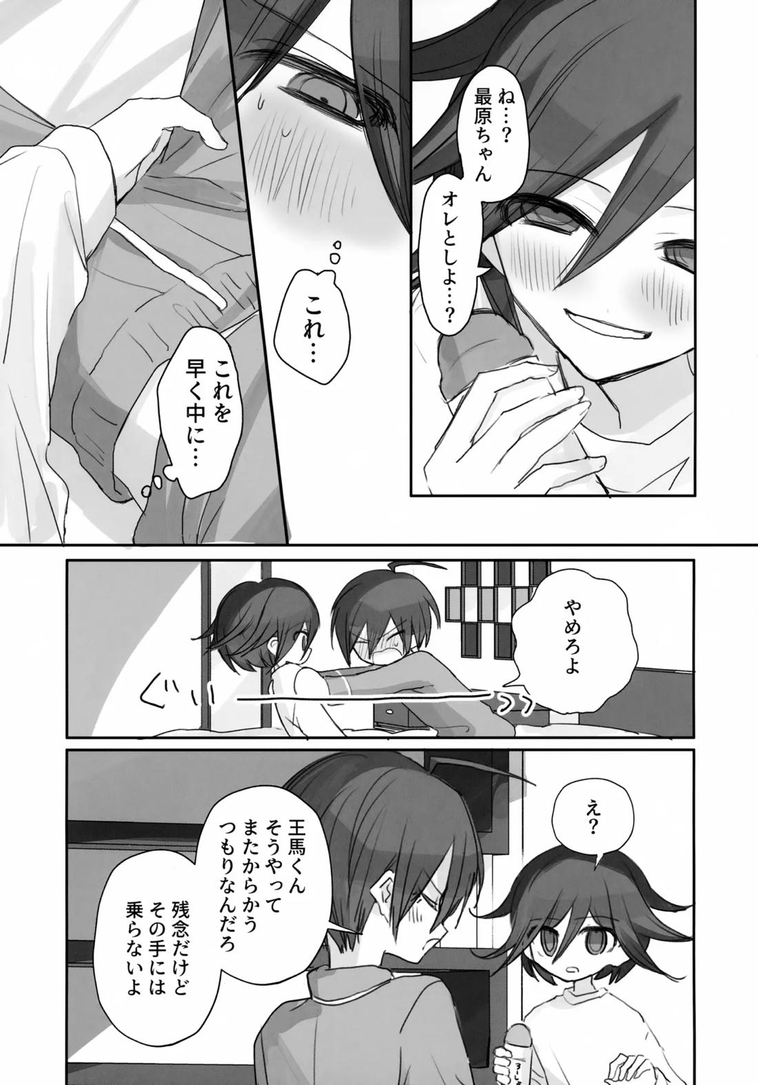 Itchy Panic【ニューダンガンロンパV3/最王】 page 22