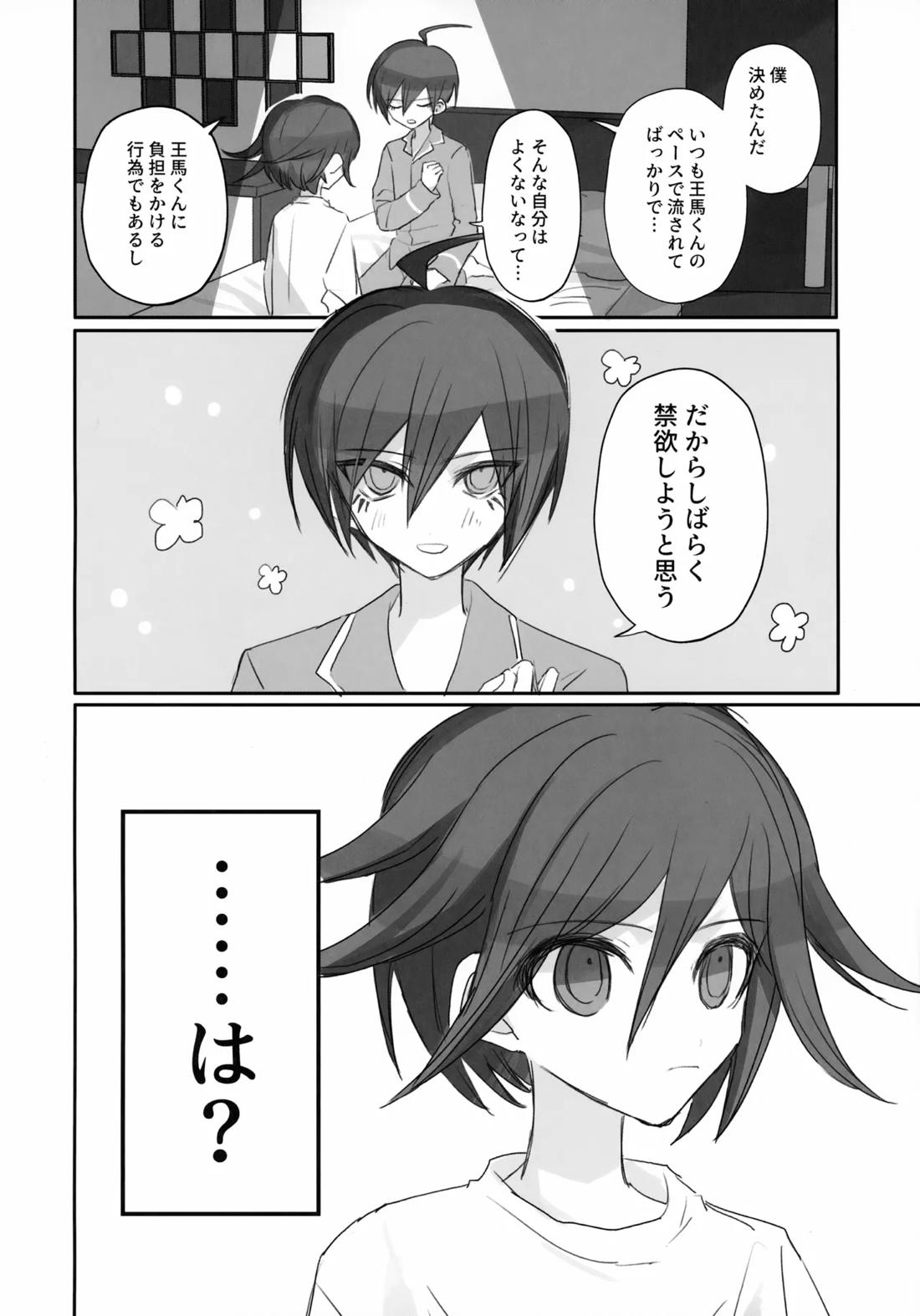 Itchy Panic【ニューダンガンロンパV3/最王】 page 23