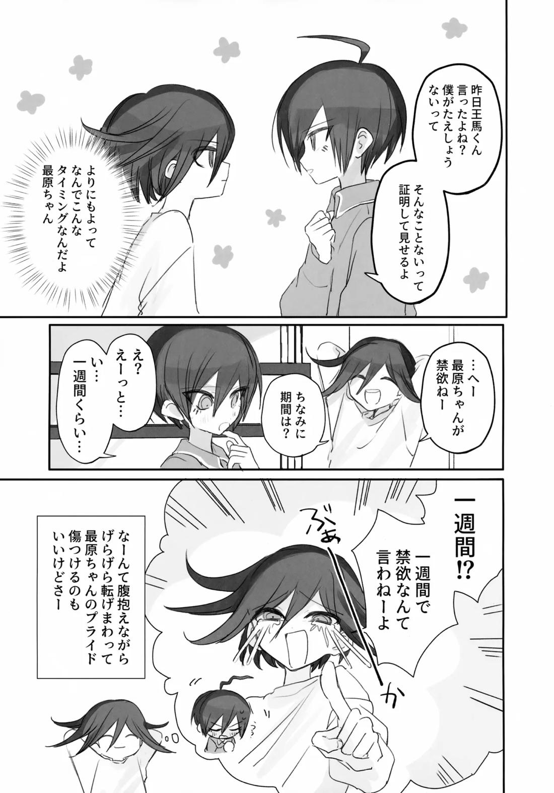 Itchy Panic【ニューダンガンロンパV3/最王】 page 24