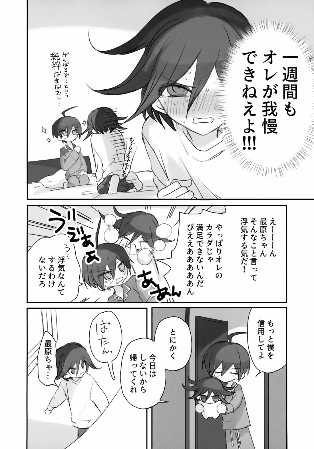 Itchy Panic【ニューダンガンロンパV3/最王】 page 25