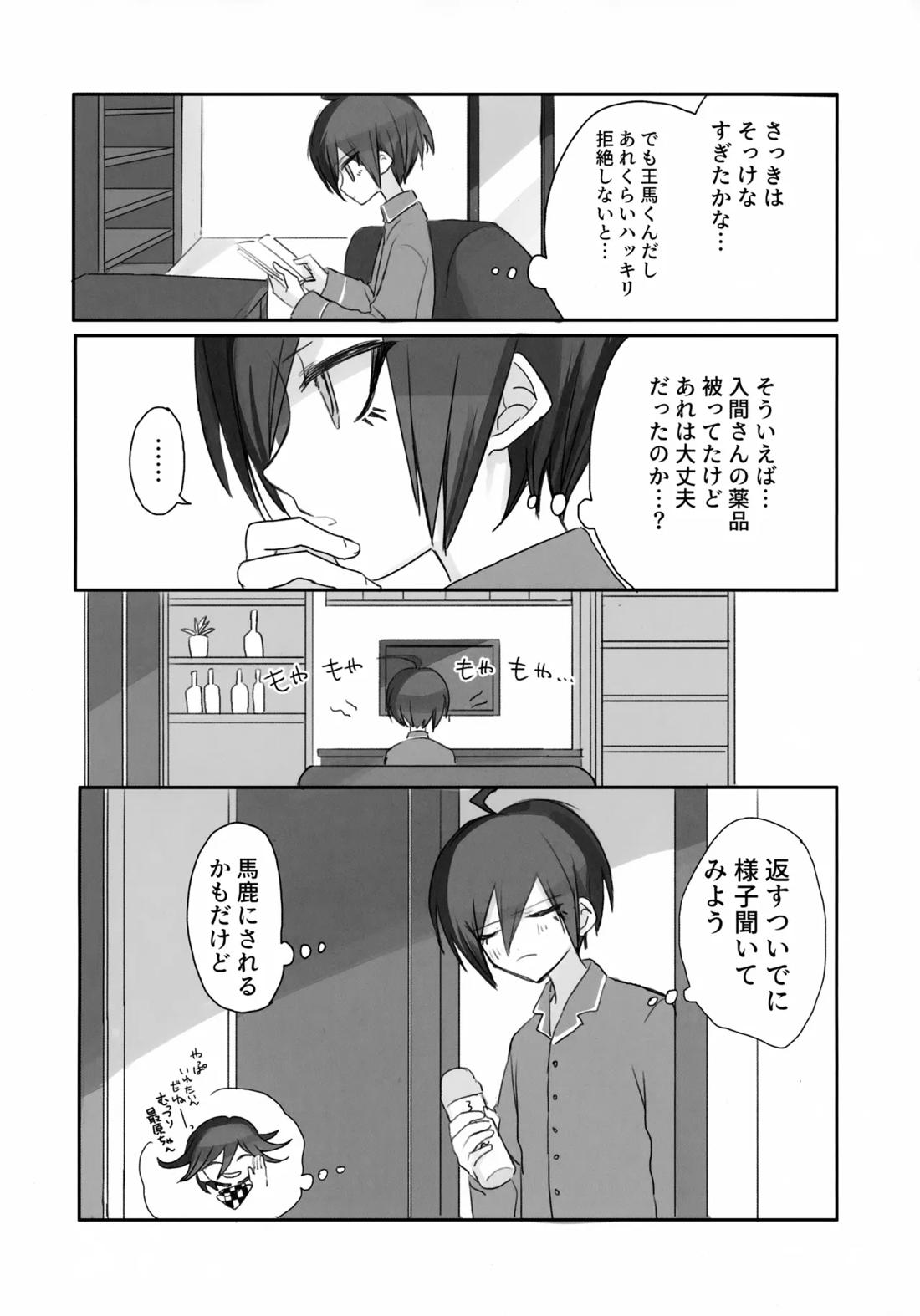 Itchy Panic【ニューダンガンロンパV3/最王】 page 29