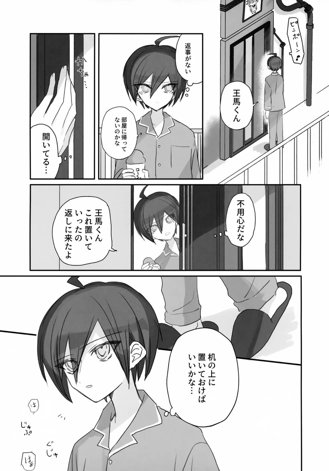 Itchy Panic【ニューダンガンロンパV3/最王】 page 30