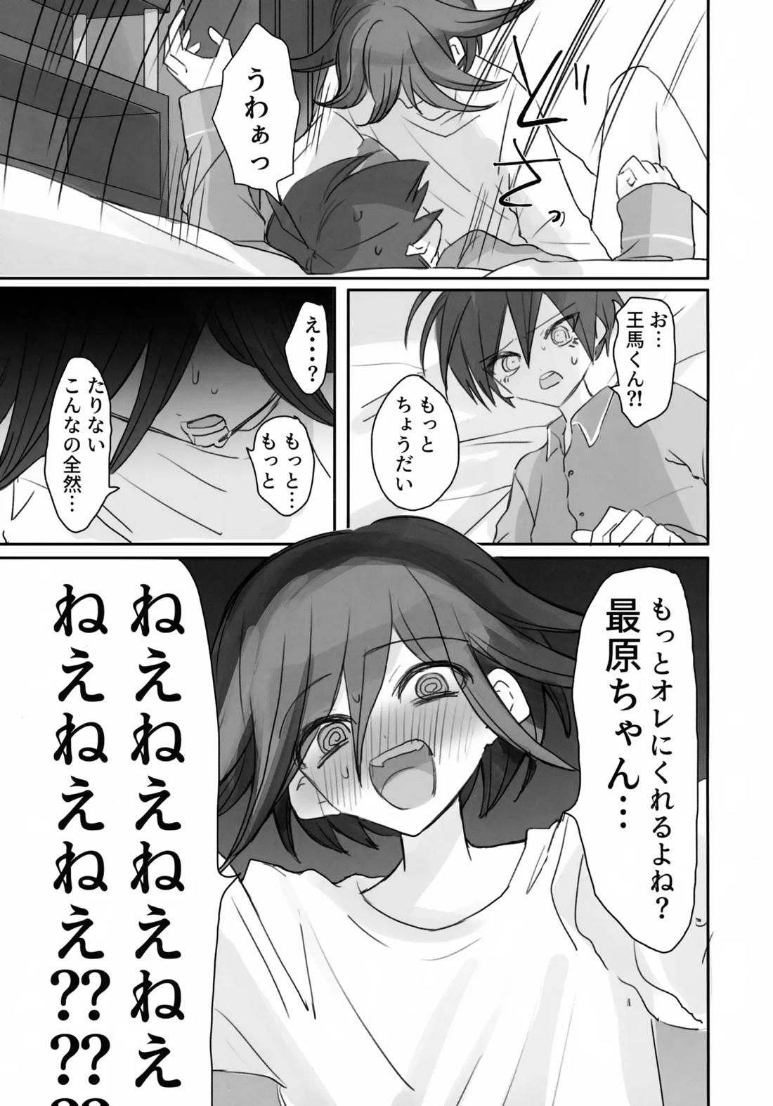 Itchy Panic【ニューダンガンロンパV3/最王】 page 54