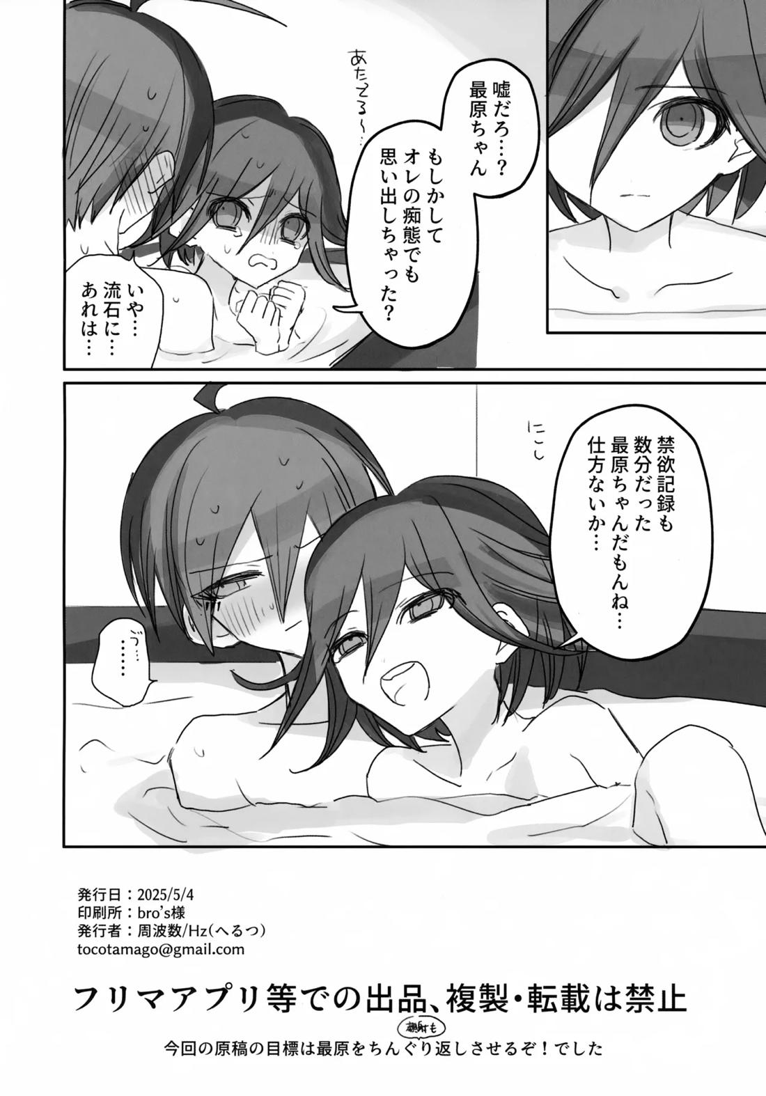 Itchy Panic【ニューダンガンロンパV3/最王】 page 61