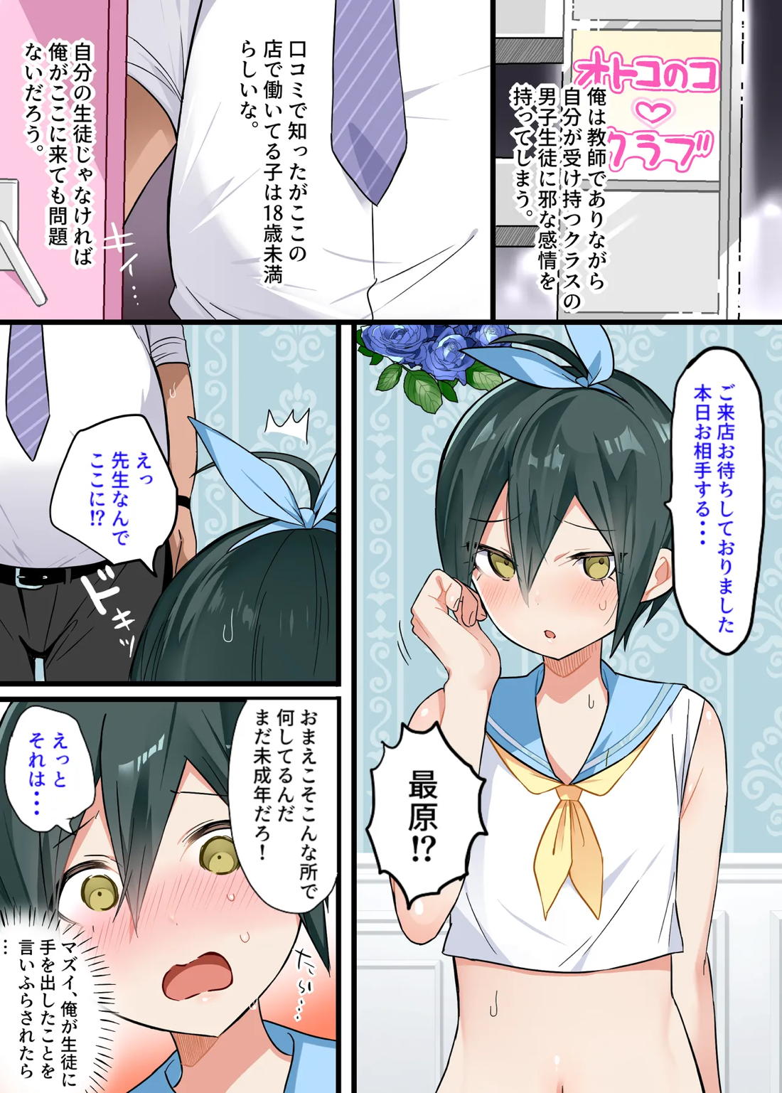 箱♡ヘルス【ニューダンガンロンパV3/モブ×最原】
