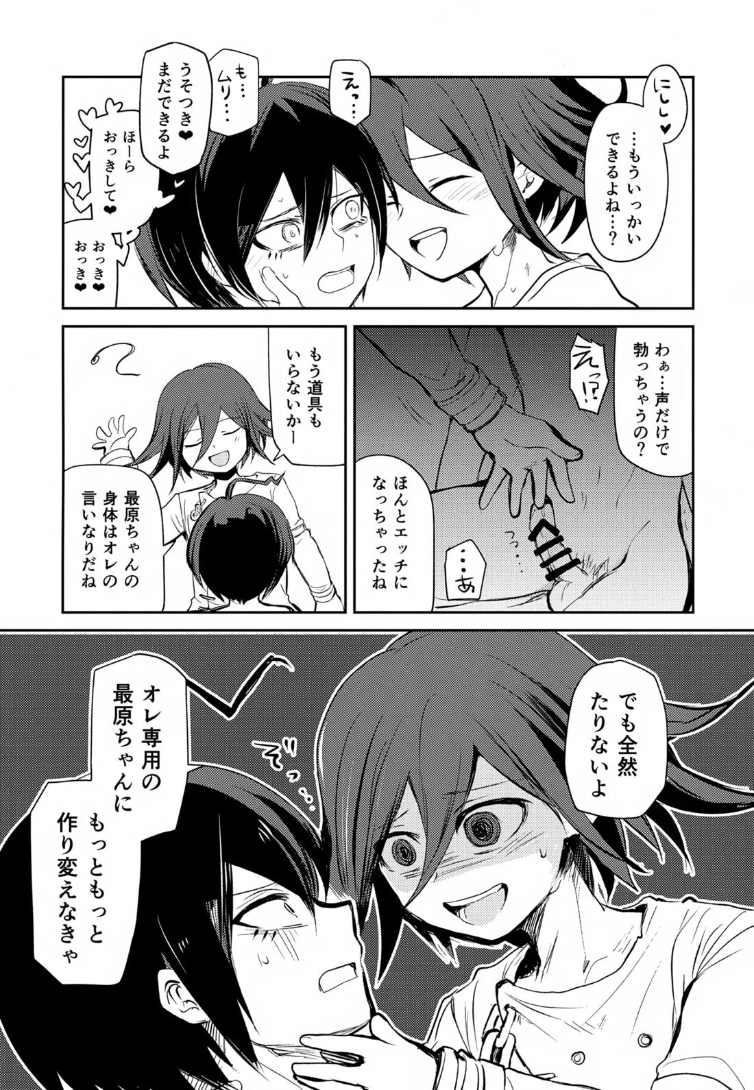 都合のいいカレシ【ニューダンガンロンパV3/最王】 page 12