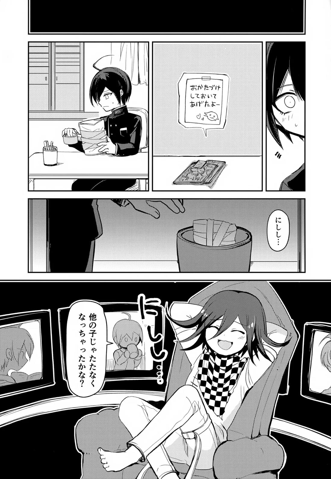 都合のいいカレシ【ニューダンガンロンパV3/最王】 page 16