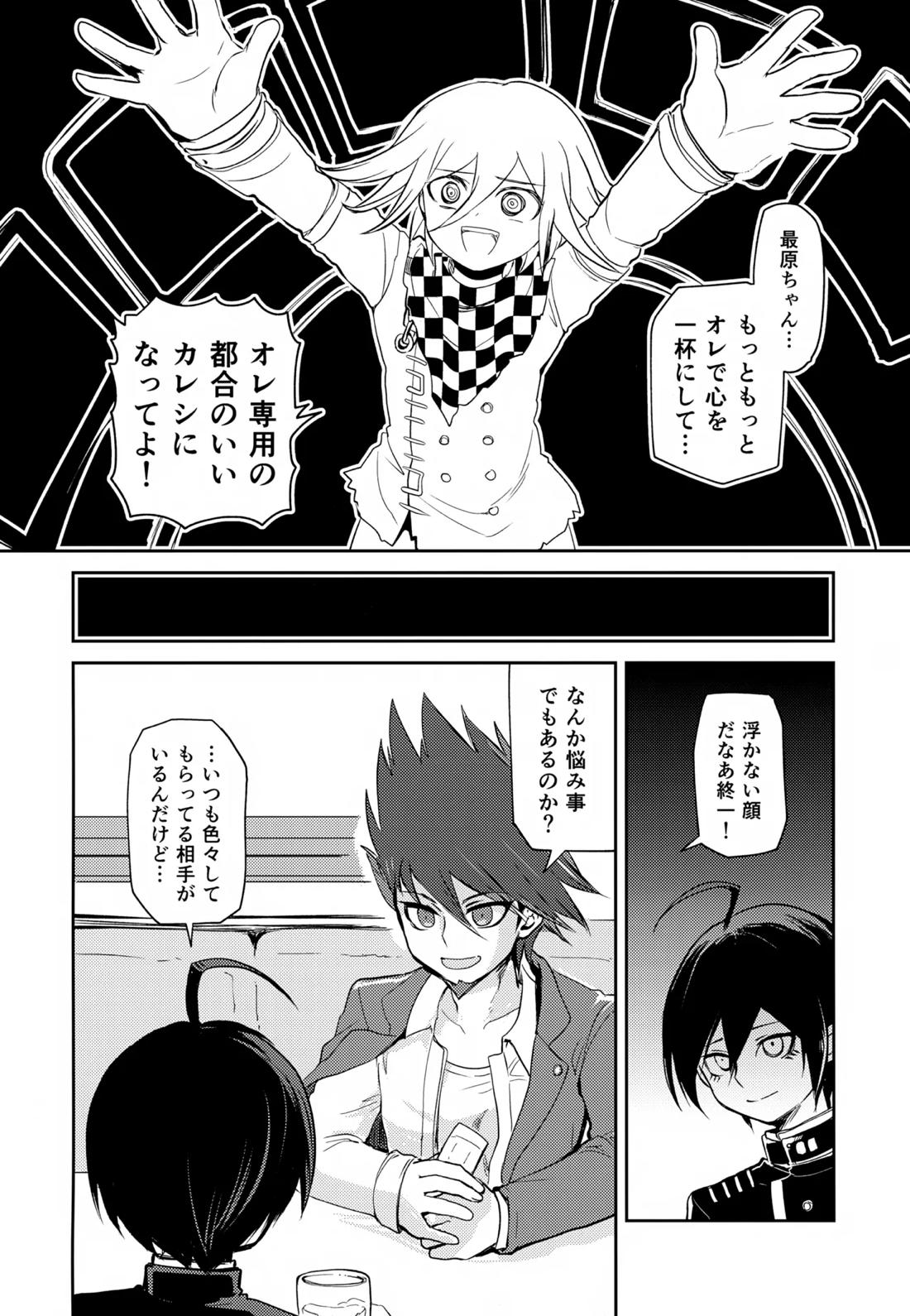 都合のいいカレシ【ニューダンガンロンパV3/最王】 page 17