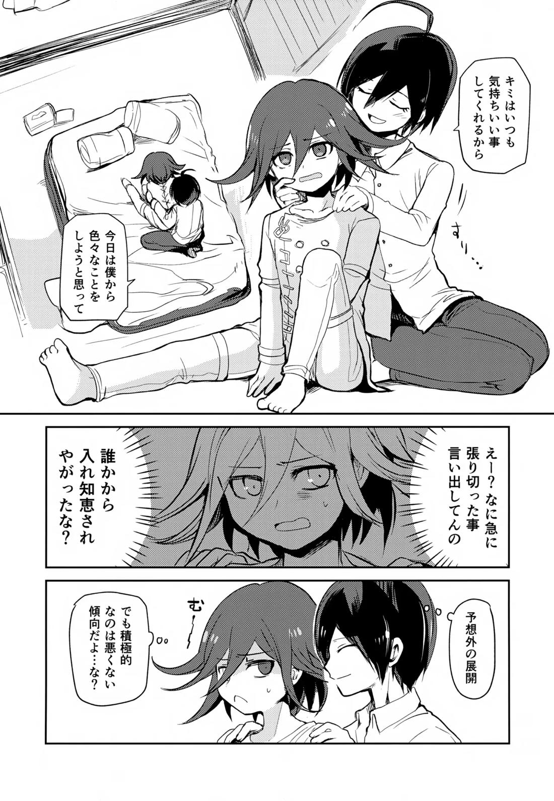 都合のいいカレシ【ニューダンガンロンパV3/最王】 page 19