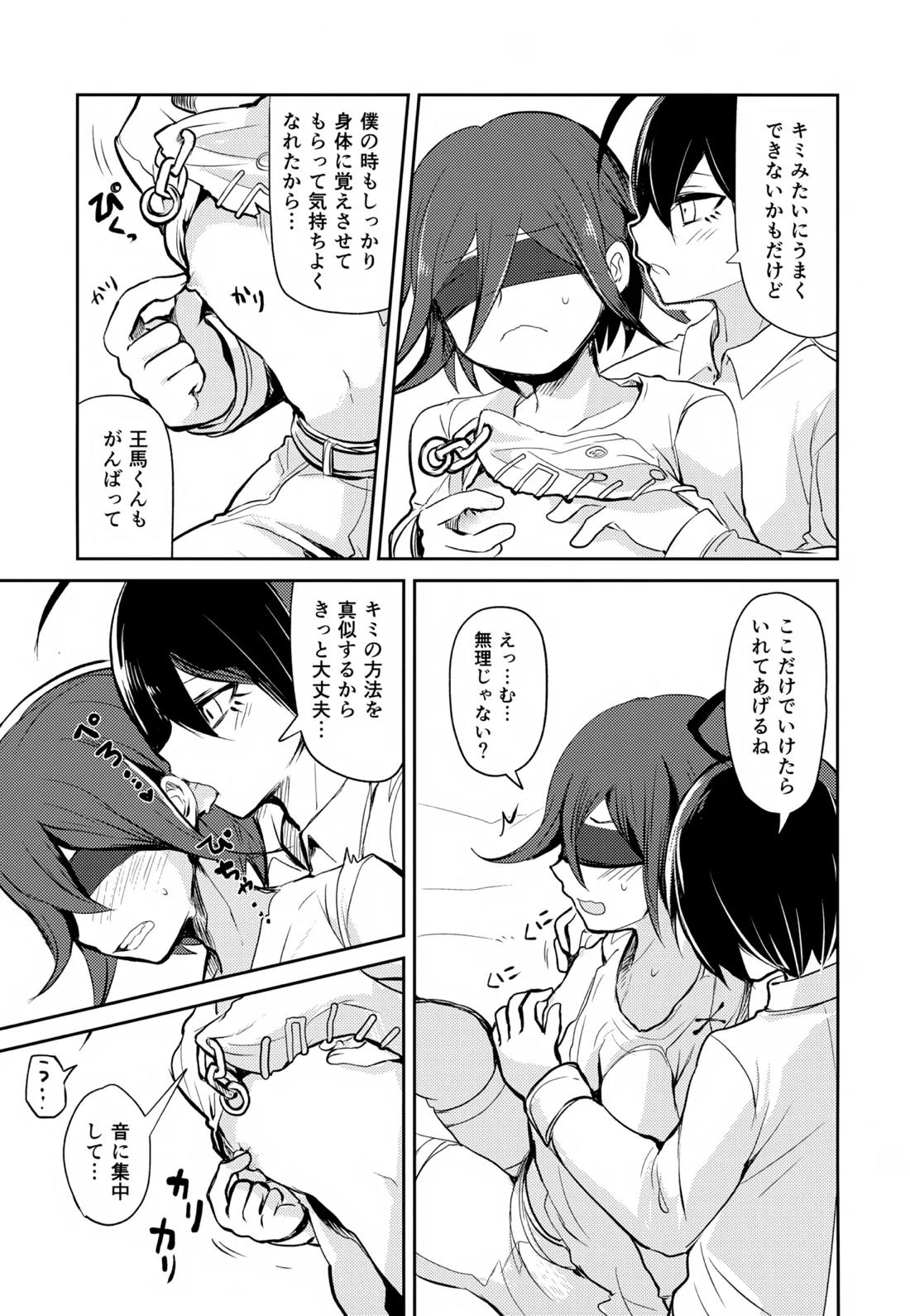 都合のいいカレシ【ニューダンガンロンパV3/最王】 page 22
