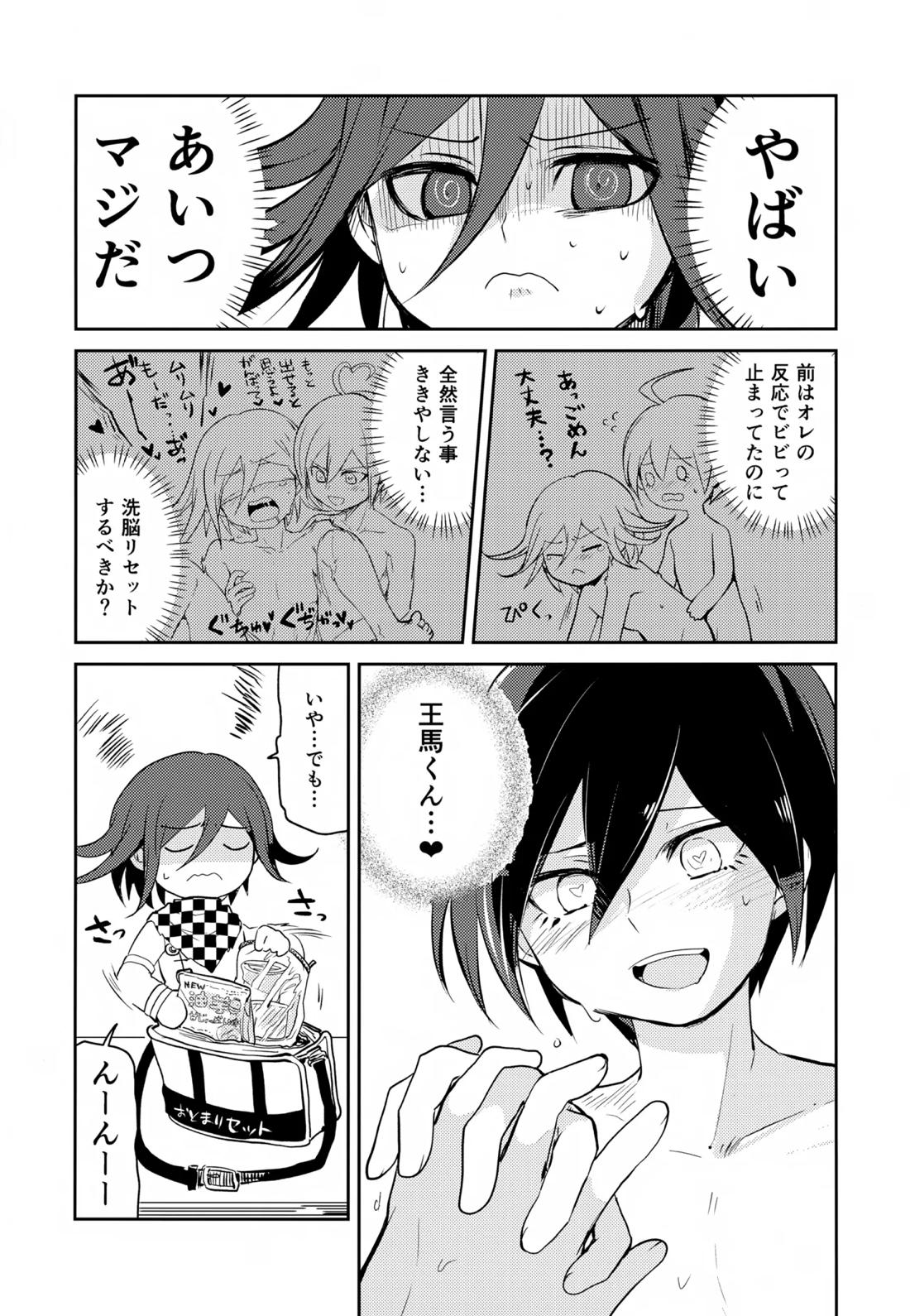 都合のいいカレシ【ニューダンガンロンパV3/最王】 page 25