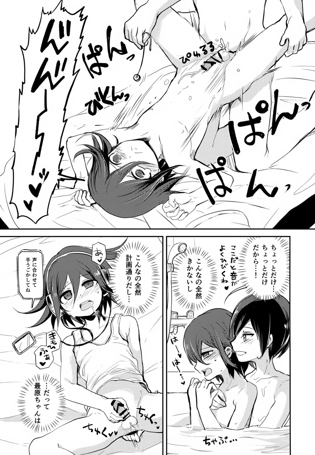 都合のいいカレシ【ニューダンガンロンパV3/最王】 page 26