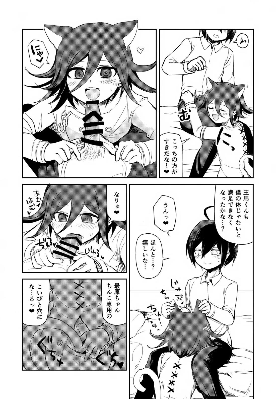 都合のいいカレシ【ニューダンガンロンパV3/最王】 page 30