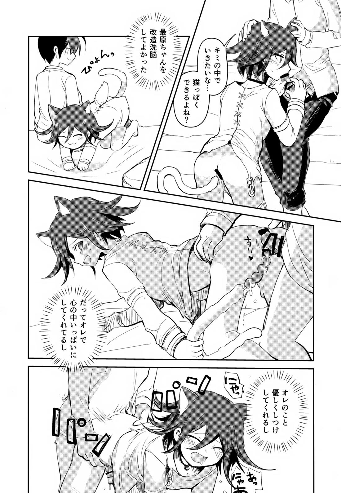 都合のいいカレシ【ニューダンガンロンパV3/最王】 page 31