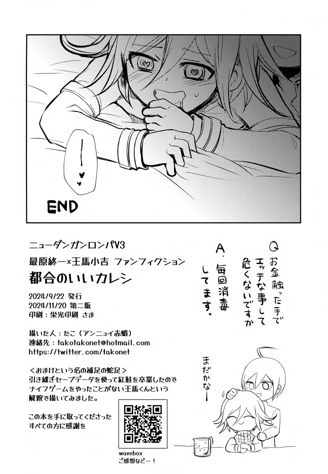 都合のいいカレシ【ニューダンガンロンパV3/最王】 page 33