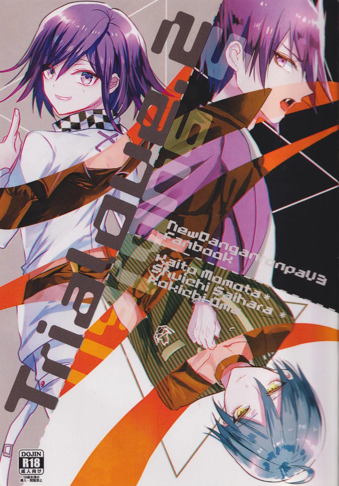 Trialoue.2【ニューダンガンロンパV3/最王】