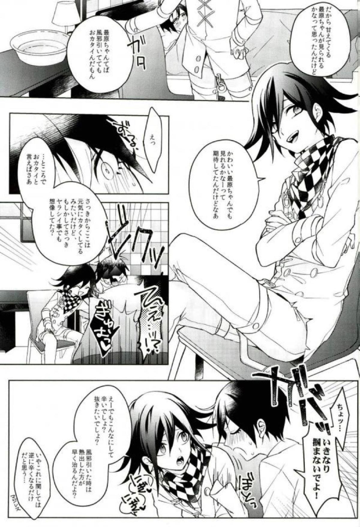 白衣の小悪魔【ニューダンガンロンパV3/最王】 page 11