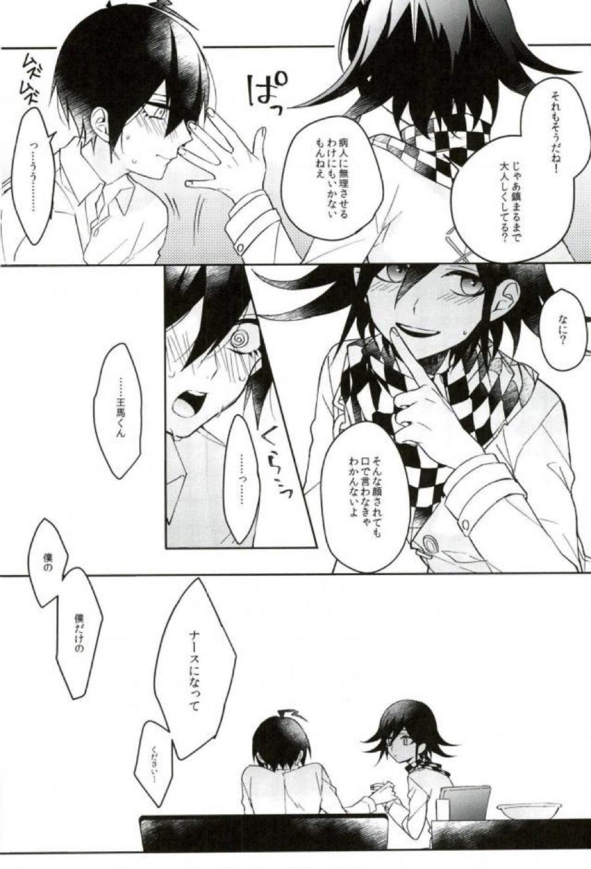 白衣の小悪魔【ニューダンガンロンパV3/最王】 page 12