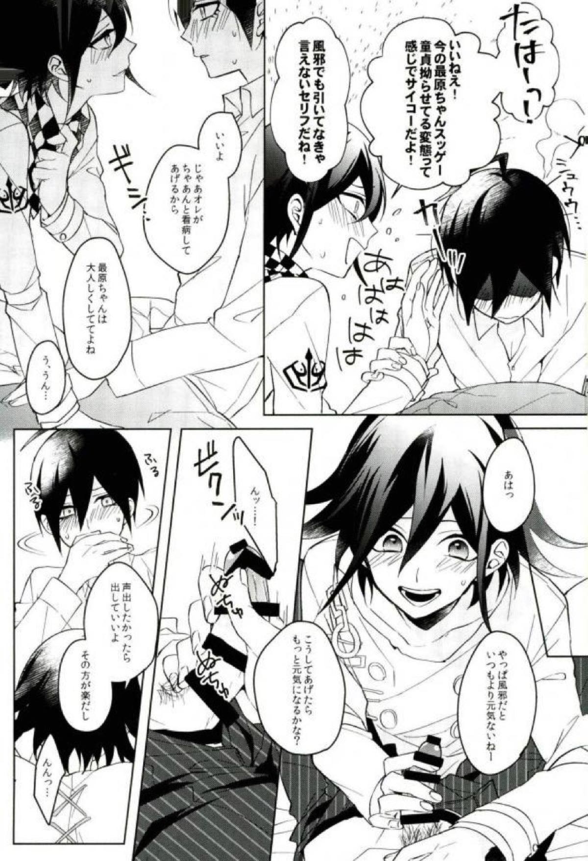 白衣の小悪魔【ニューダンガンロンパV3/最王】 page 13