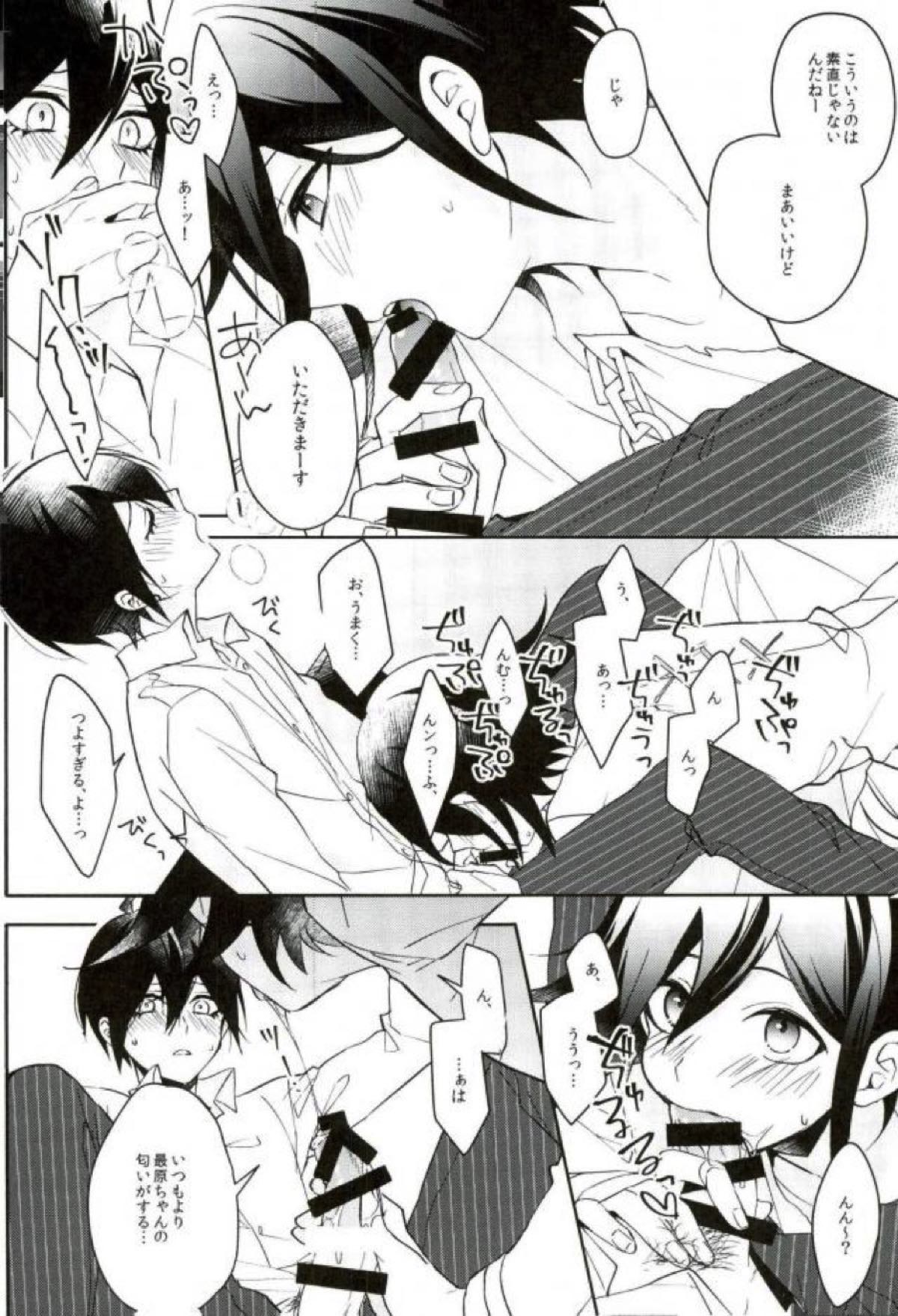 白衣の小悪魔【ニューダンガンロンパV3/最王】 page 14