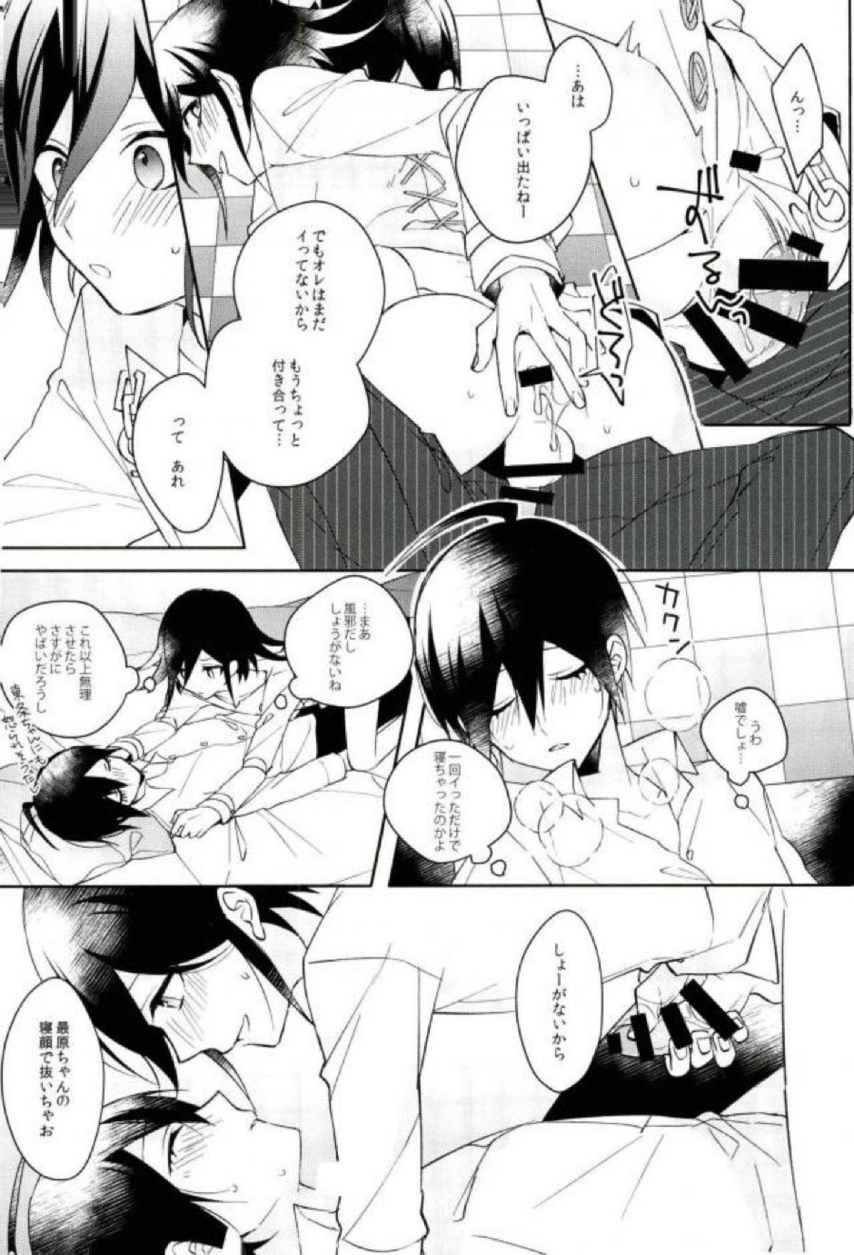 白衣の小悪魔【ニューダンガンロンパV3/最王】 page 18