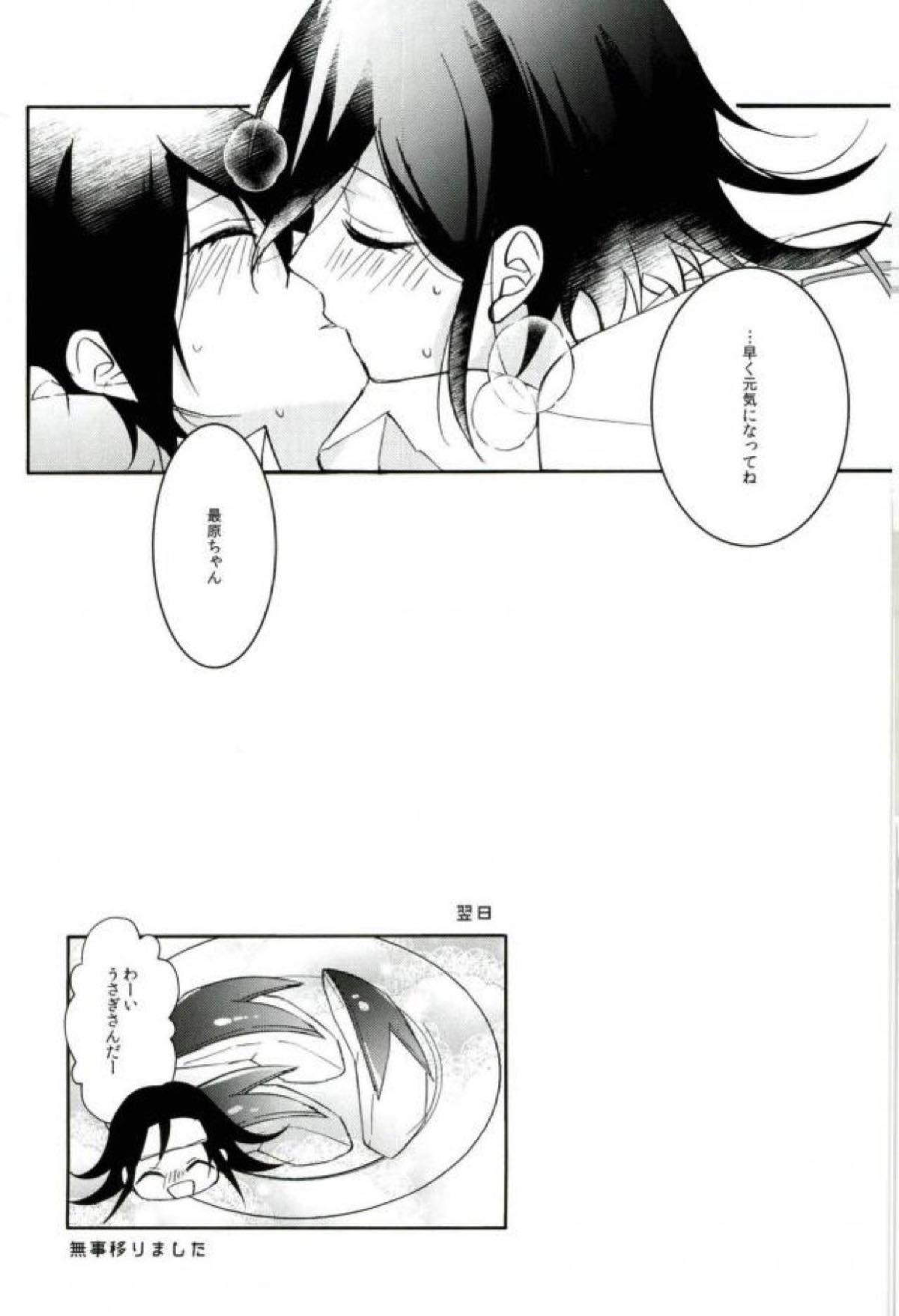 白衣の小悪魔【ニューダンガンロンパV3/最王】 page 19