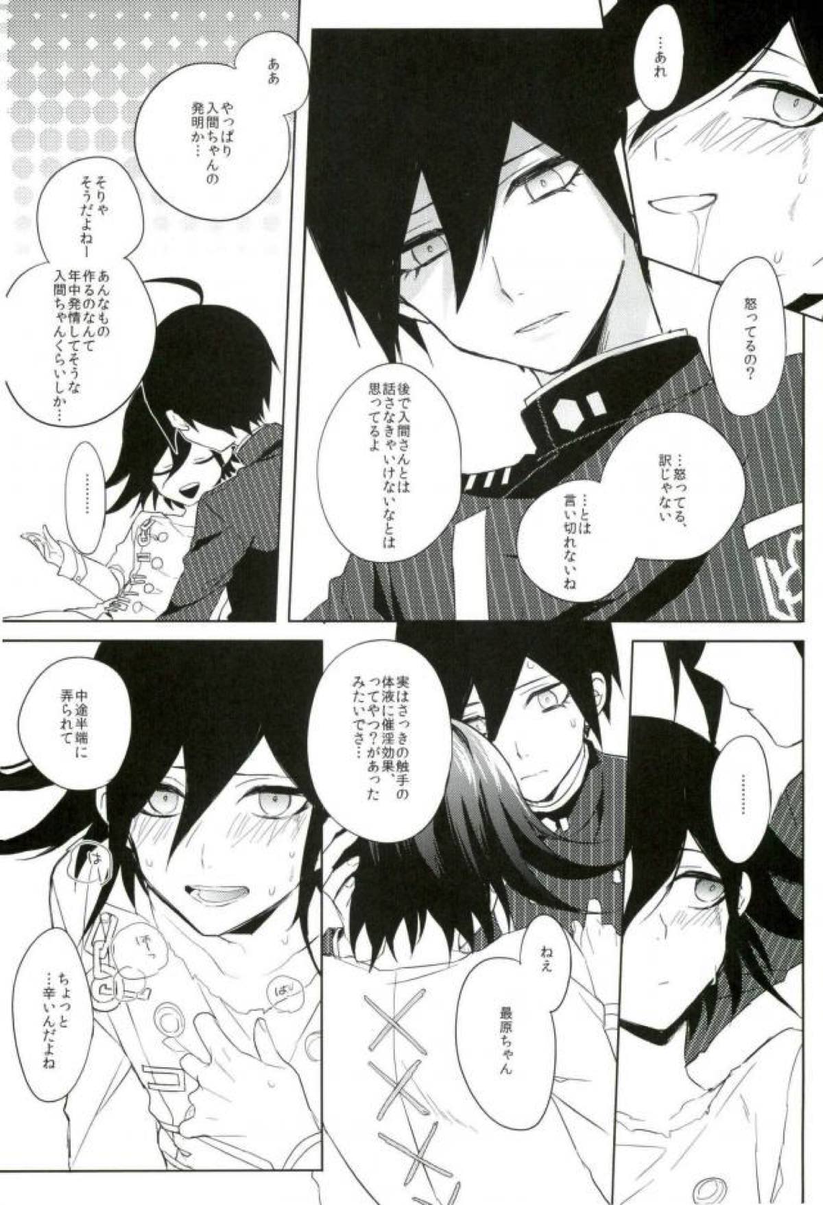 触手【ニューダンガンロンパV3/最王】 page 11