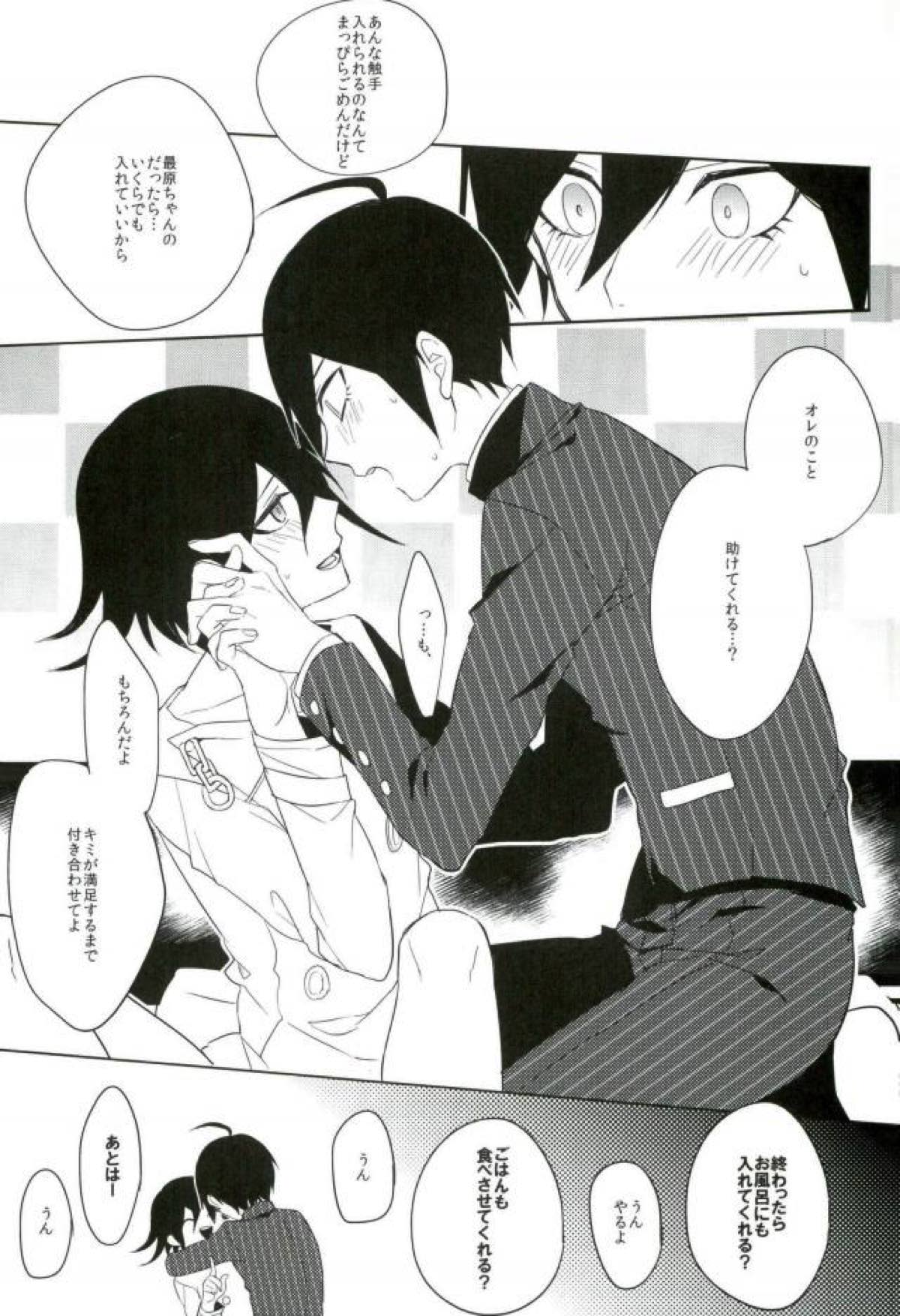 触手【ニューダンガンロンパV3/最王】 page 12