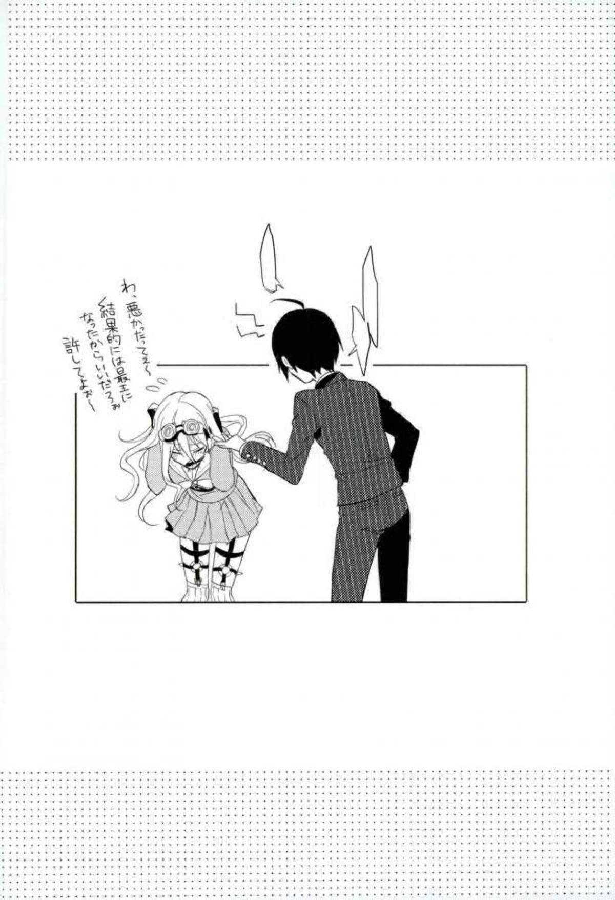 触手【ニューダンガンロンパV3/最王】 page 13
