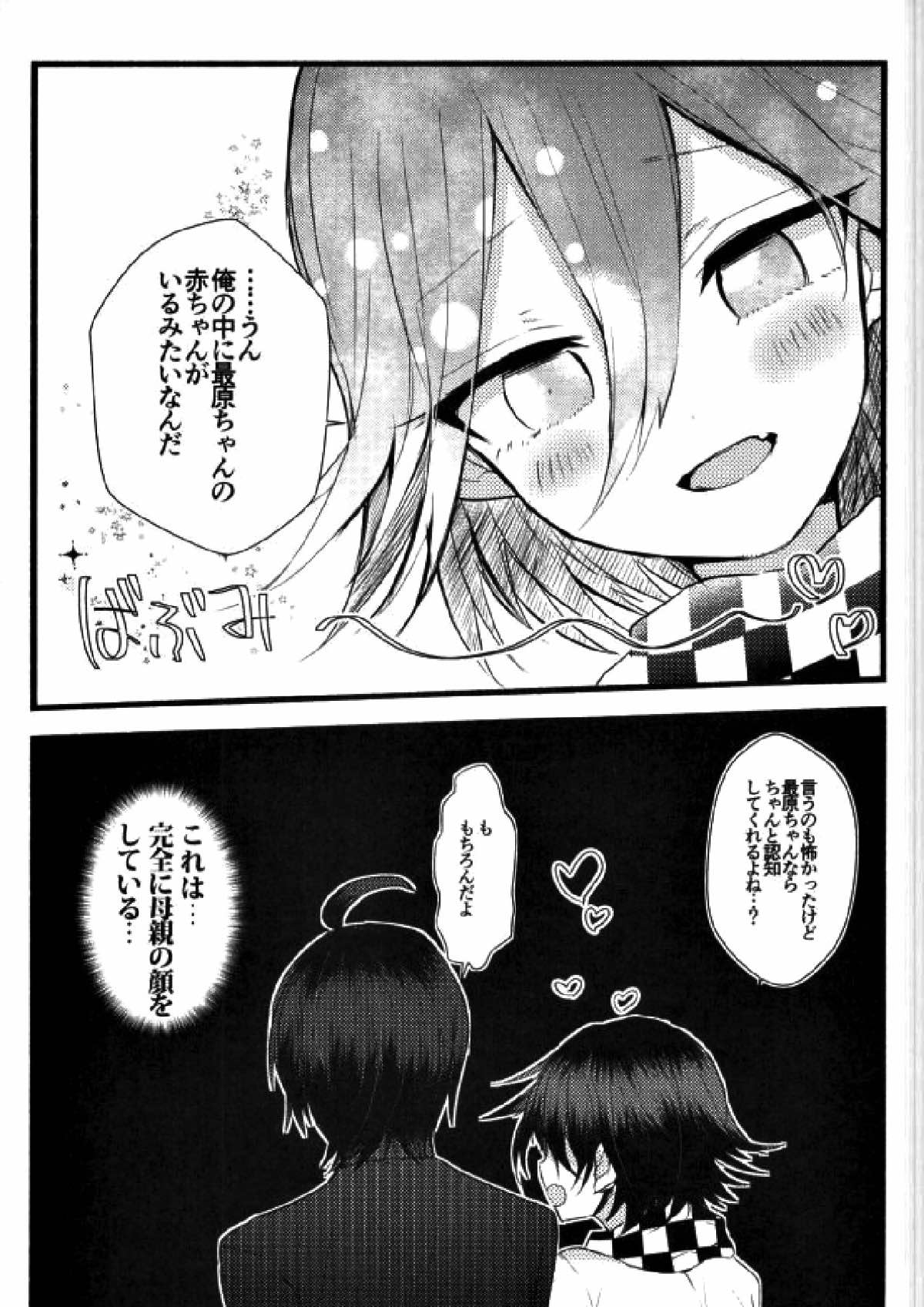 コウノトリテイク【ニューダンガンロンパV3/最王】 page 11