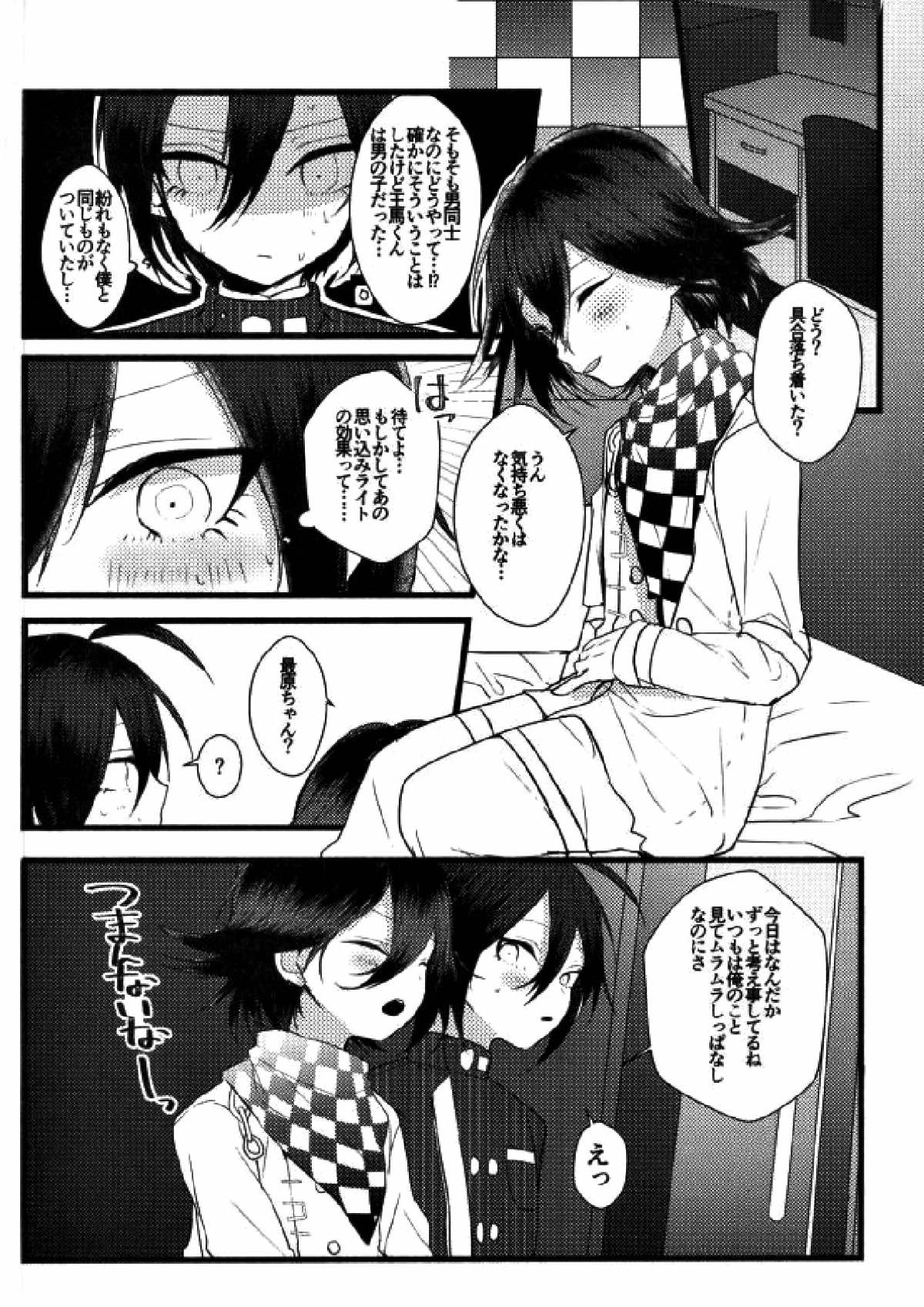 コウノトリテイク【ニューダンガンロンパV3/最王】 page 12