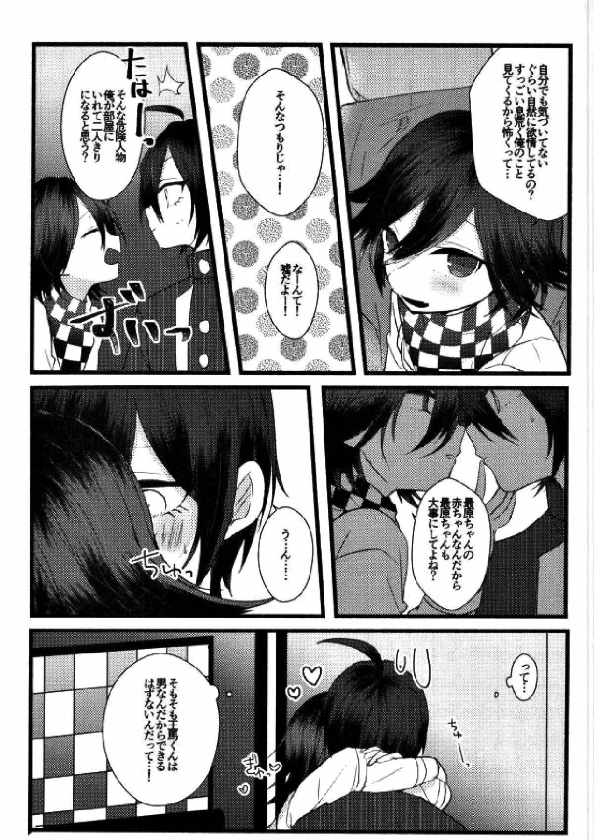 コウノトリテイク【ニューダンガンロンパV3/最王】 page 13