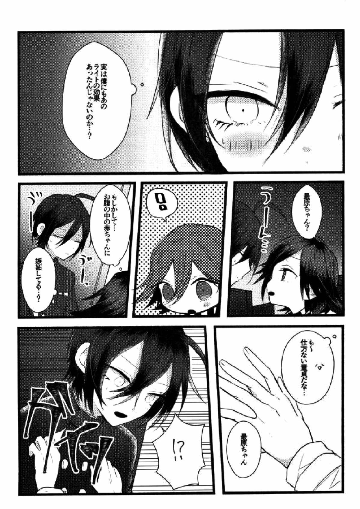 コウノトリテイク【ニューダンガンロンパV3/最王】 page 14