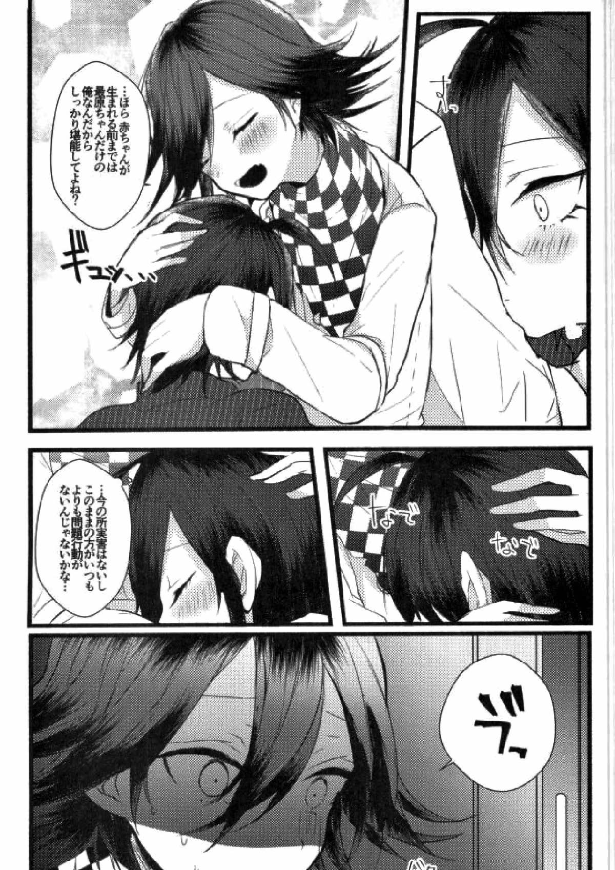 コウノトリテイク【ニューダンガンロンパV3/最王】 page 15