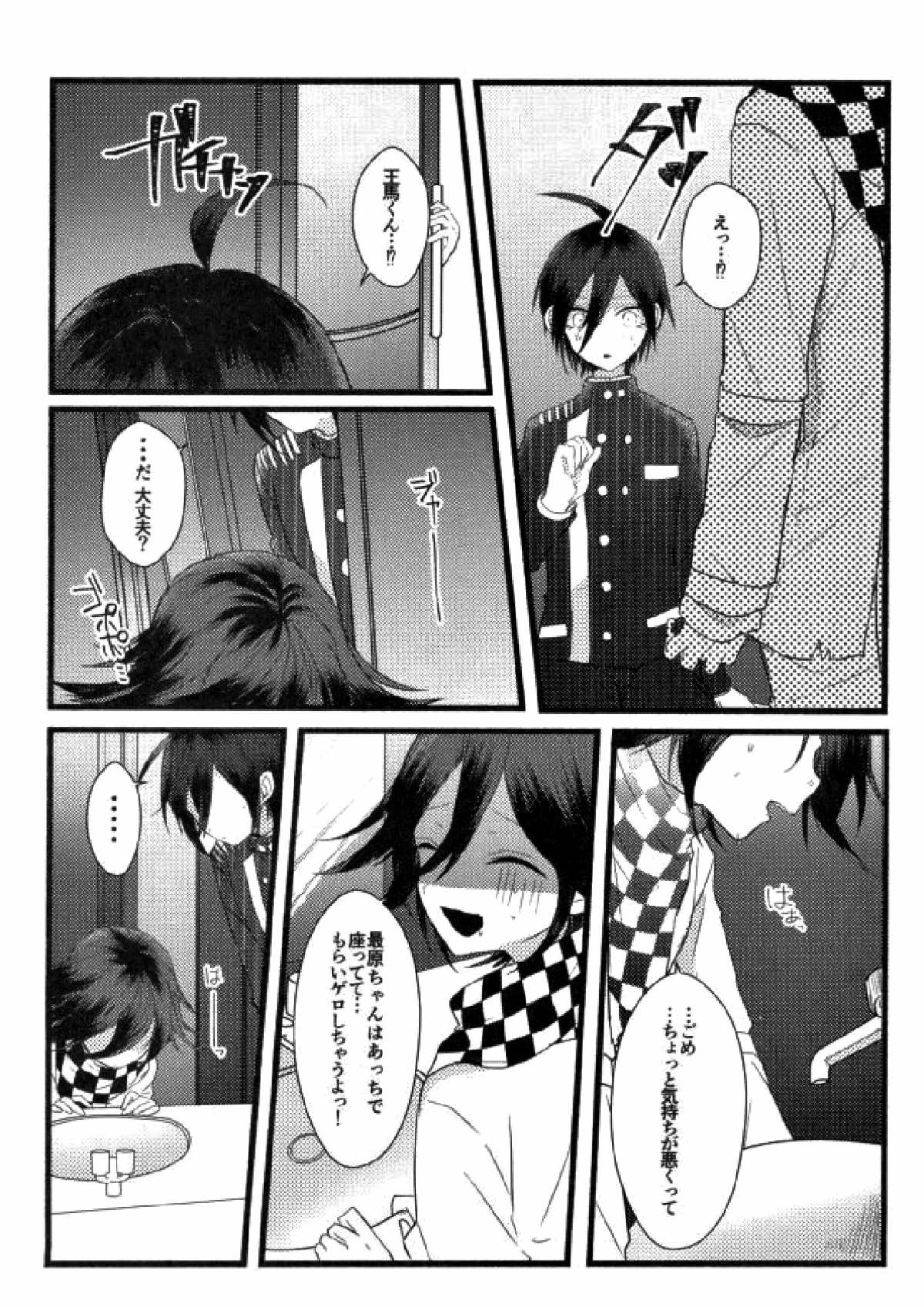コウノトリテイク【ニューダンガンロンパV3/最王】 page 16