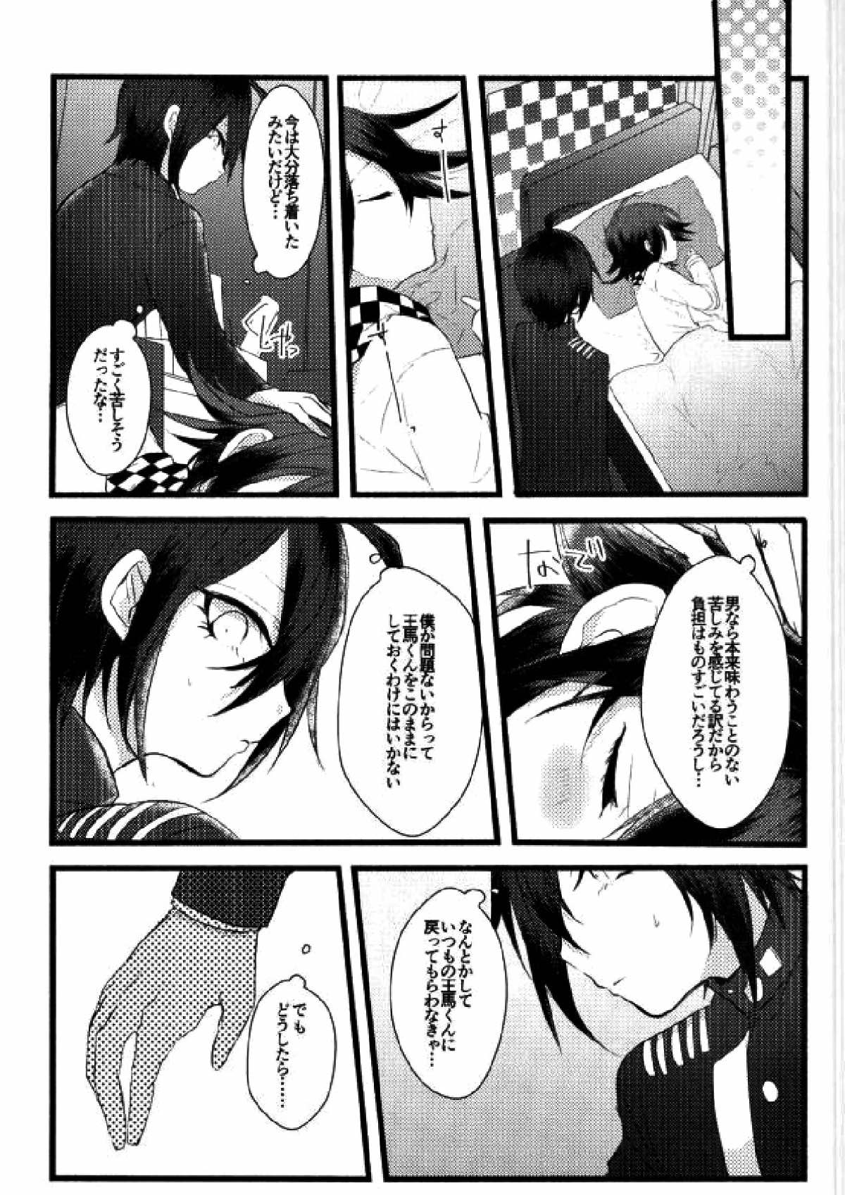 コウノトリテイク【ニューダンガンロンパV3/最王】 page 17