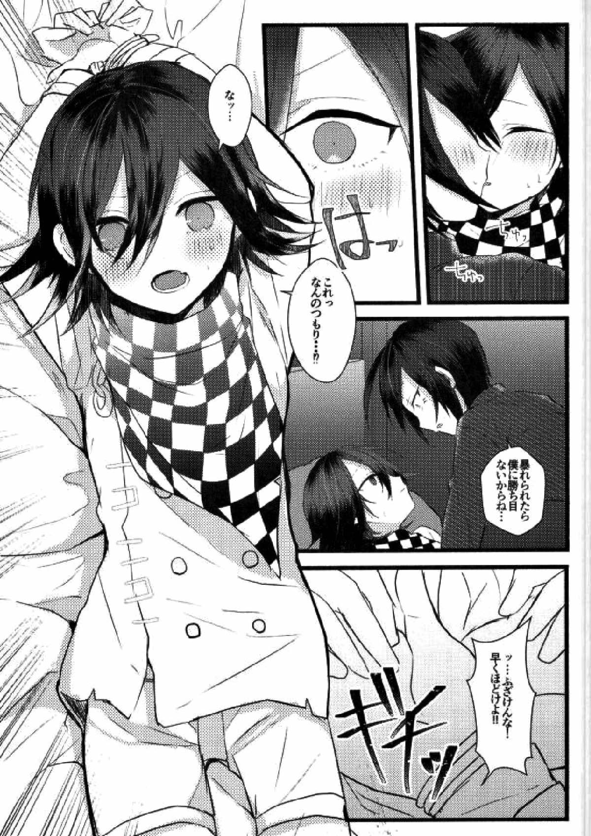 コウノトリテイク【ニューダンガンロンパV3/最王】 page 19
