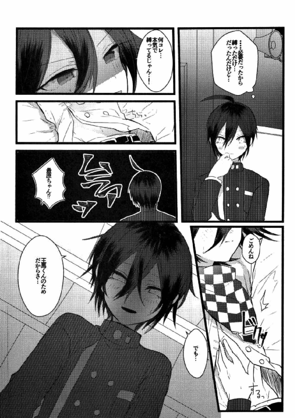コウノトリテイク【ニューダンガンロンパV3/最王】 page 20