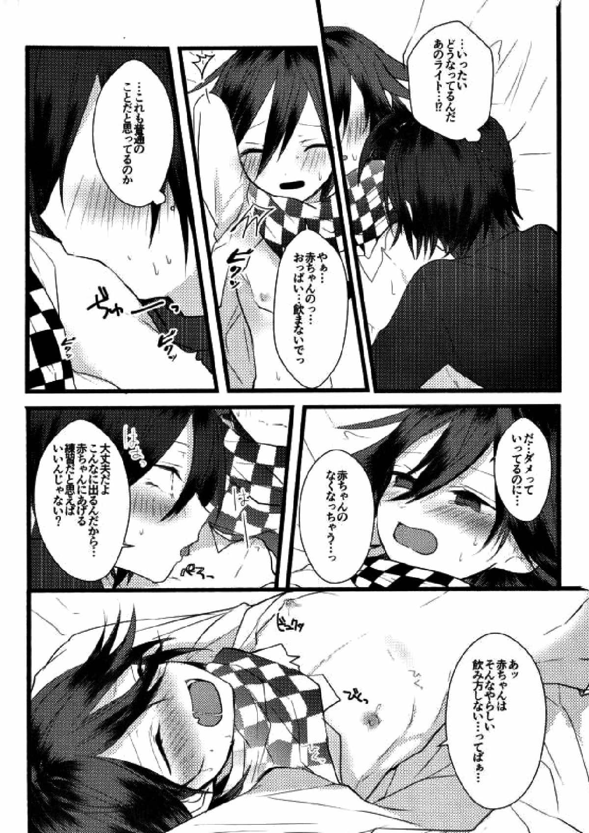 コウノトリテイク【ニューダンガンロンパV3/最王】 page 22